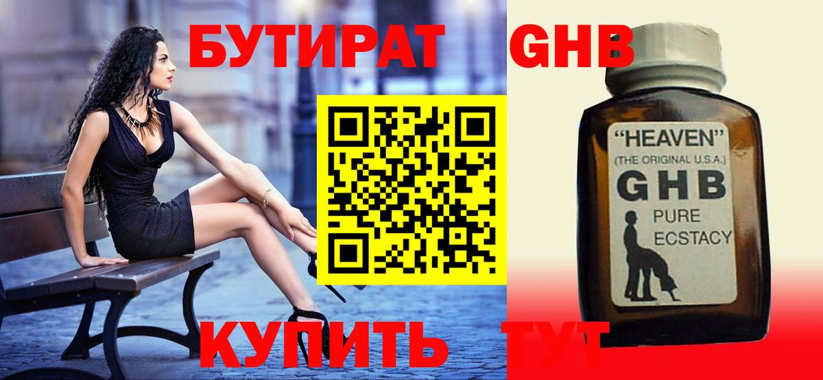 Абинск  Бутират бутик  Вход с VPN 