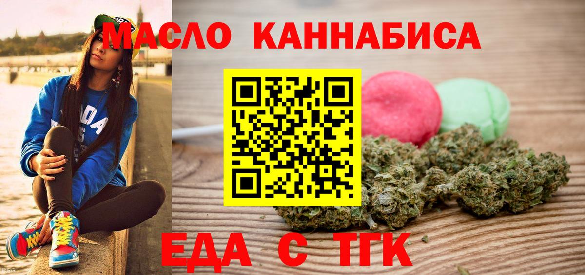 Еда ТГК конопля  Вход с VPN  Абинск 