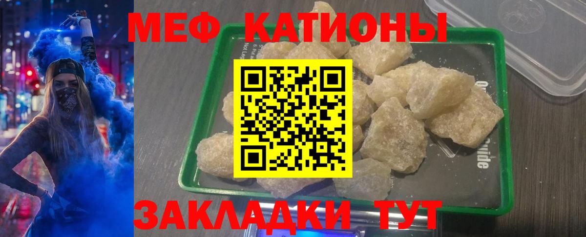 Мефедрон кристаллы Абинск