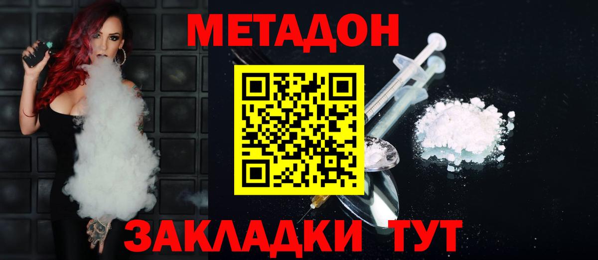 Метадон кристалл Абинск